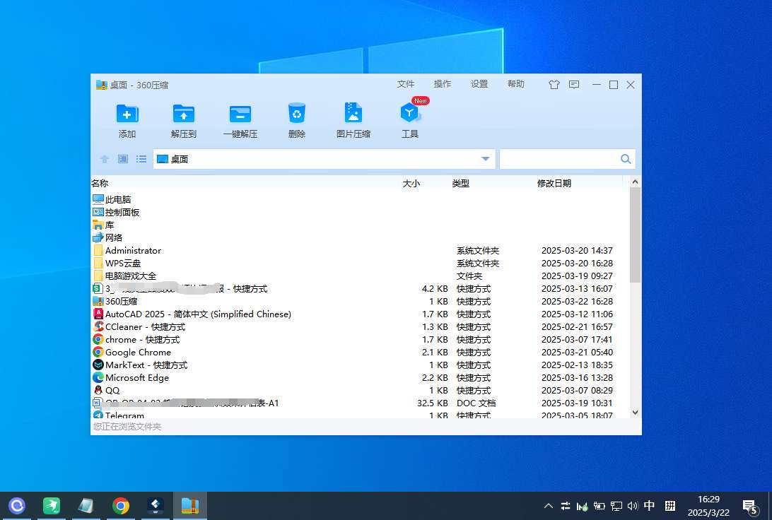 360压缩单文件版V4.0.0