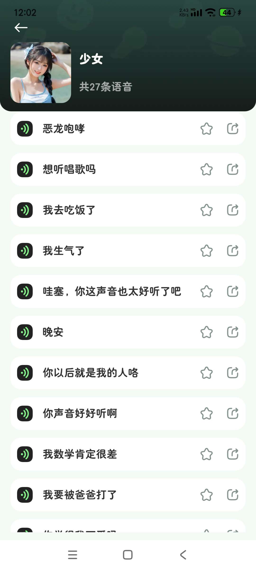 变声器VIP版1.6.4各大语音包等你来拿