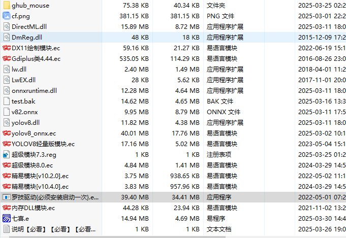 yoloV8 FPS游戏 锁T 锁S 运行可用 易语言源码