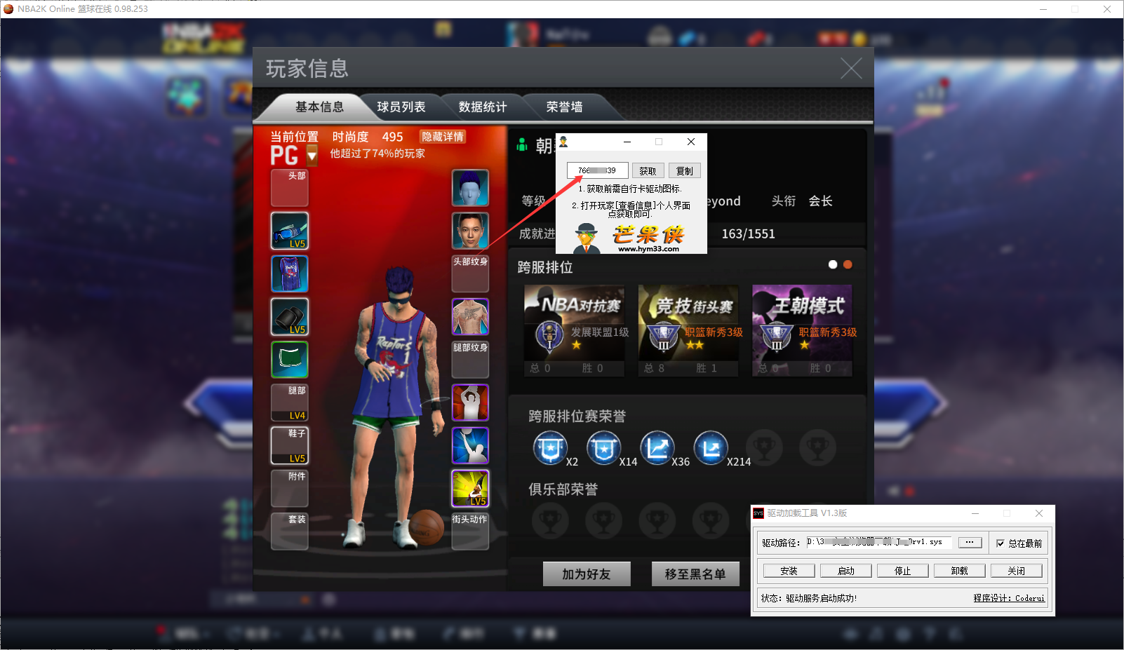 NBA2KOL获取玩家扣扣号软件