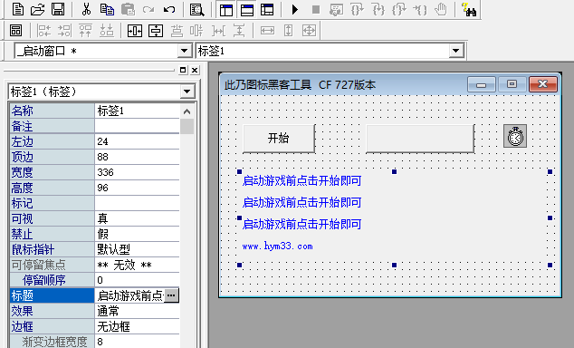 易语言 CF7.2.7版本过图标黑客工具源码